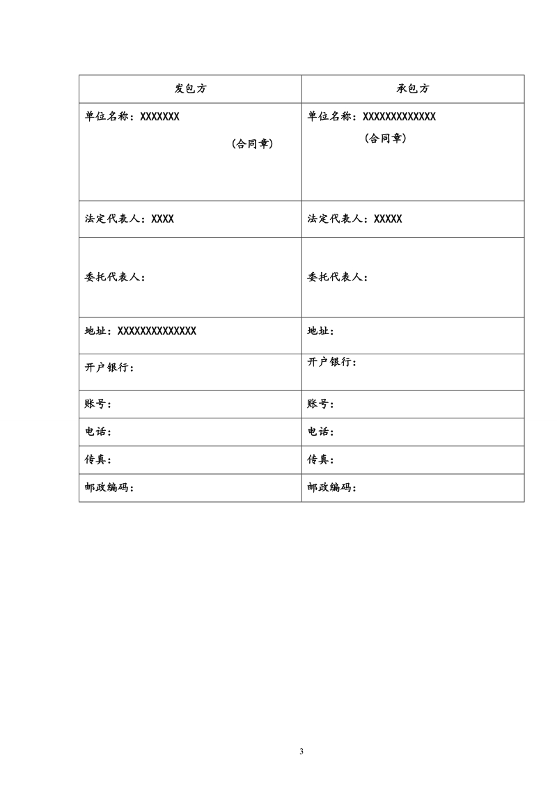 分包施工合同_补充协议.doc2.doc_第3页