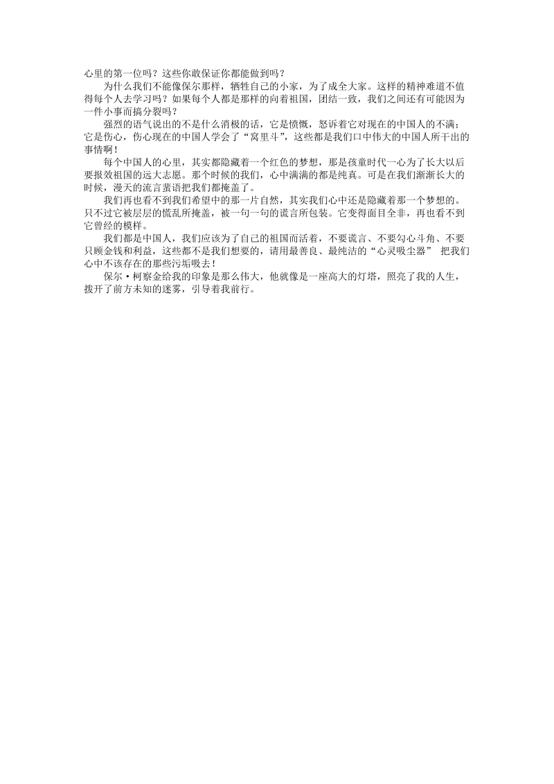 《钢铁是怎样炼成的》读后感—小 说中的真 实英雄.doc_第2页