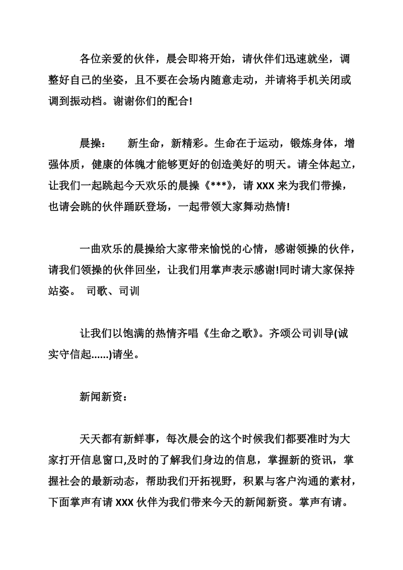 公司早会主持词精选 企业早会主持词.doc_第2页