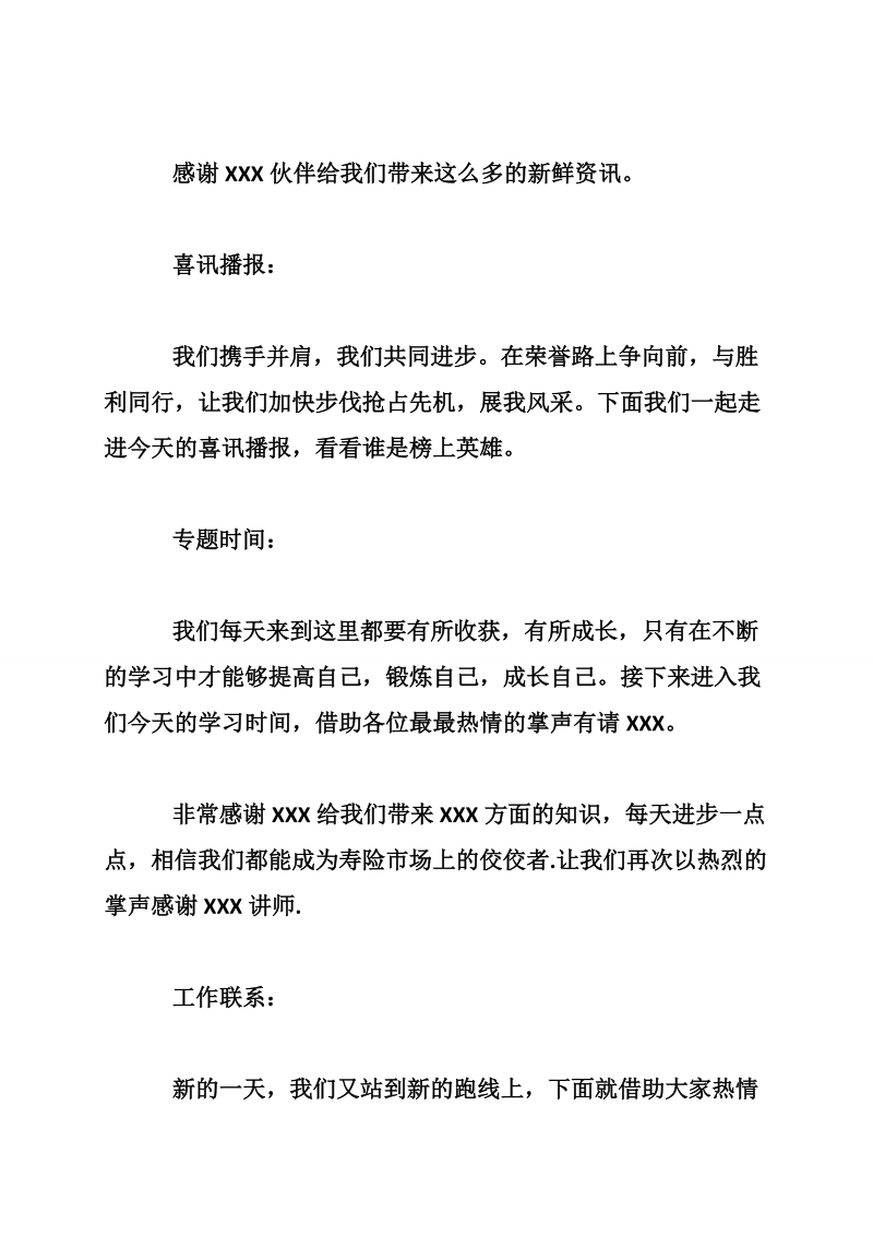 公司早会主持词精选 企业早会主持词.doc_第3页