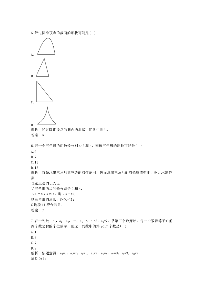 2017年江苏省扬州市中考真题数学.doc_第2页