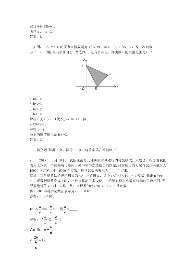 2017年江苏省扬州市中考真题数学.doc_第3页