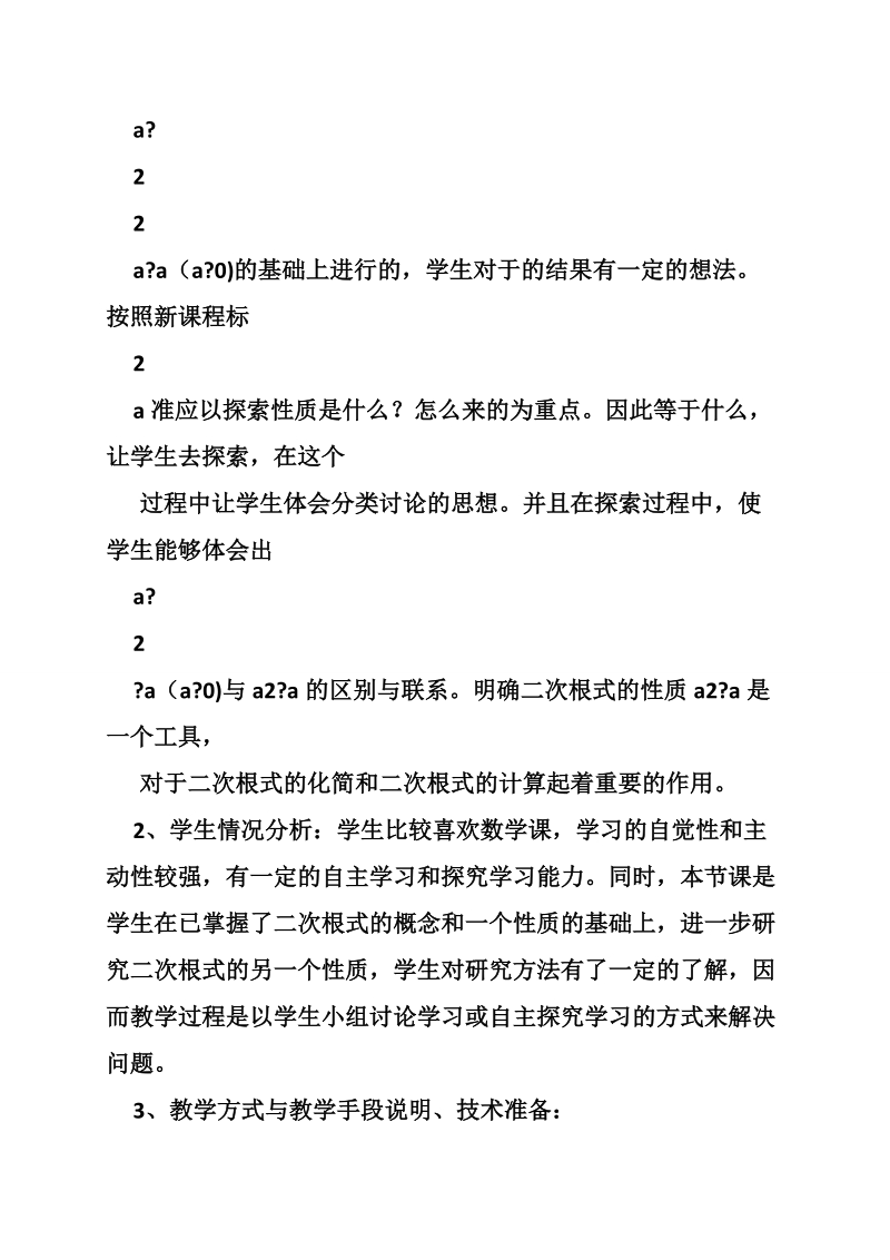 二次根式性质教案.doc_第2页