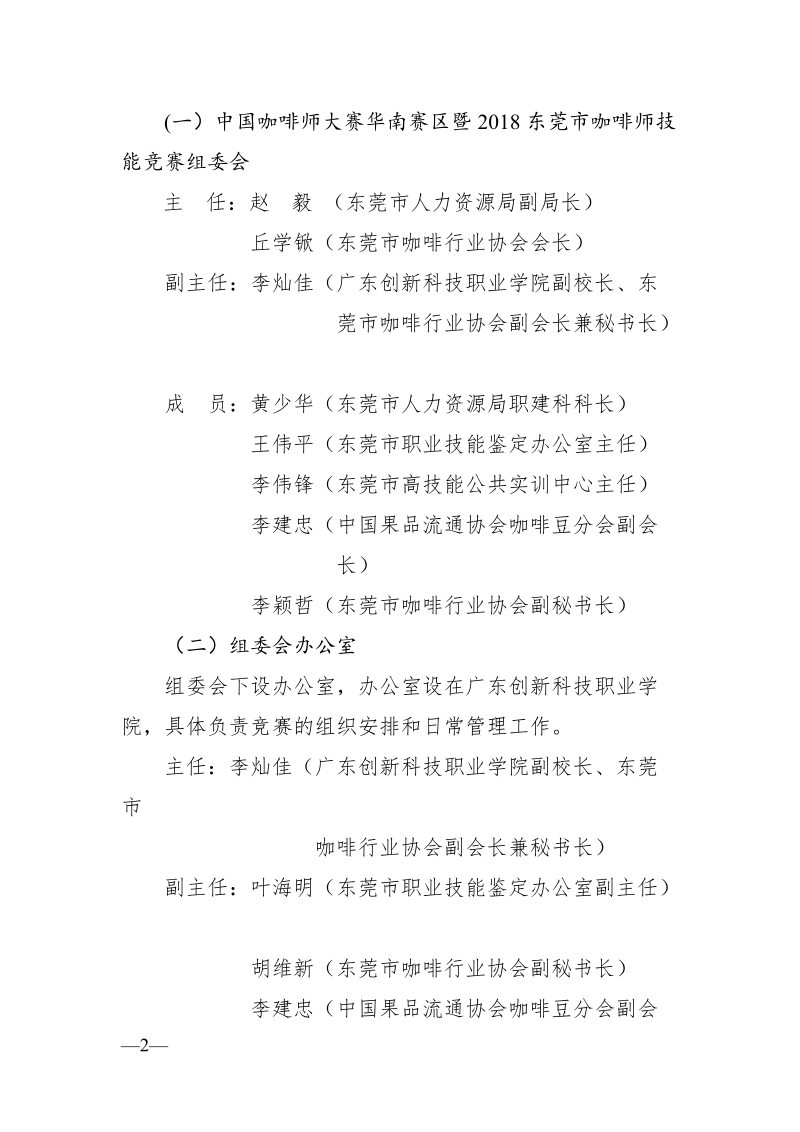 2018咖啡师技能大赛华南赛区比赛.doc_第2页