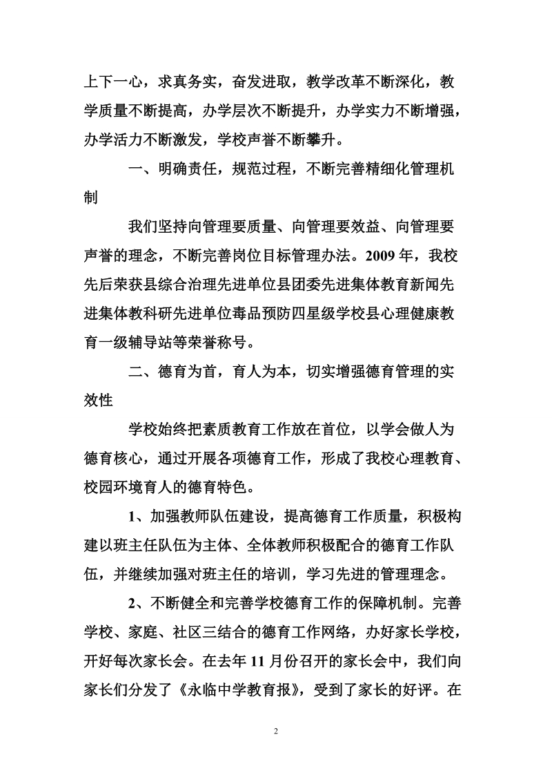 高中家长委 员会会议讲话.doc_第2页