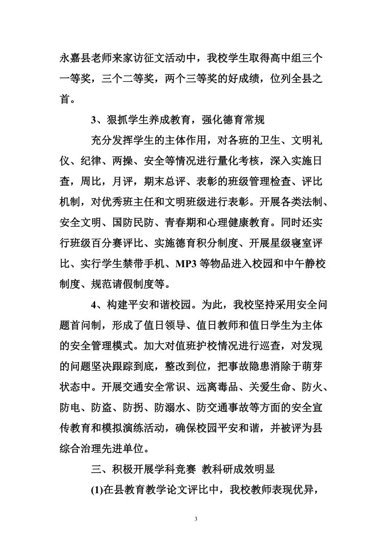 高中家长委 员会会议讲话.doc_第3页