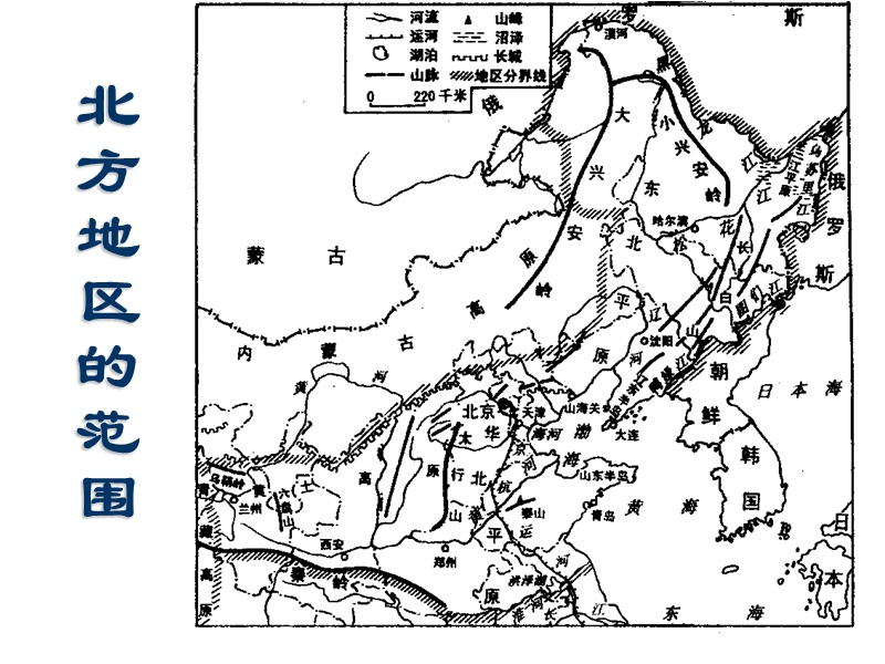 中国区域地理  武平县第一中学.ppt_第3页