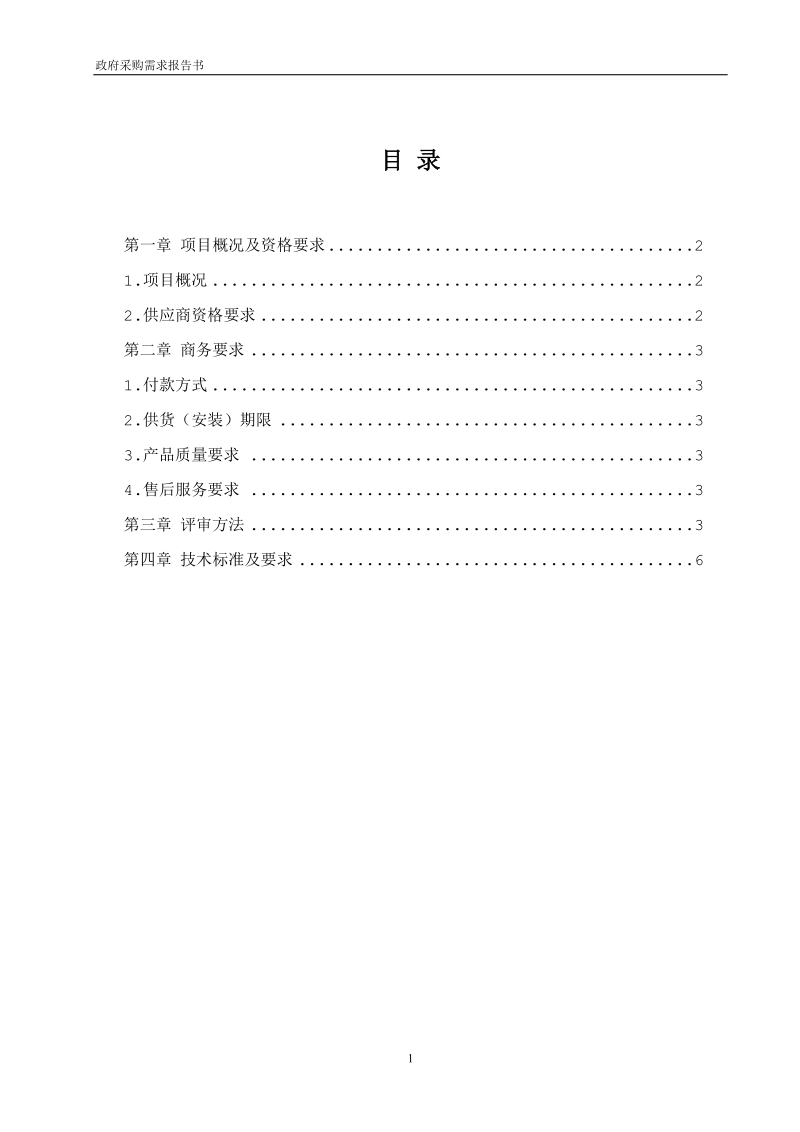 肥城市仪阳镇初级中学实验室基础设施.doc_第2页