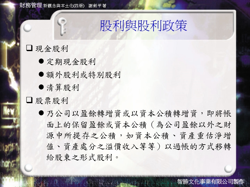 第十三章股利政策【学案】.ppt_第3页