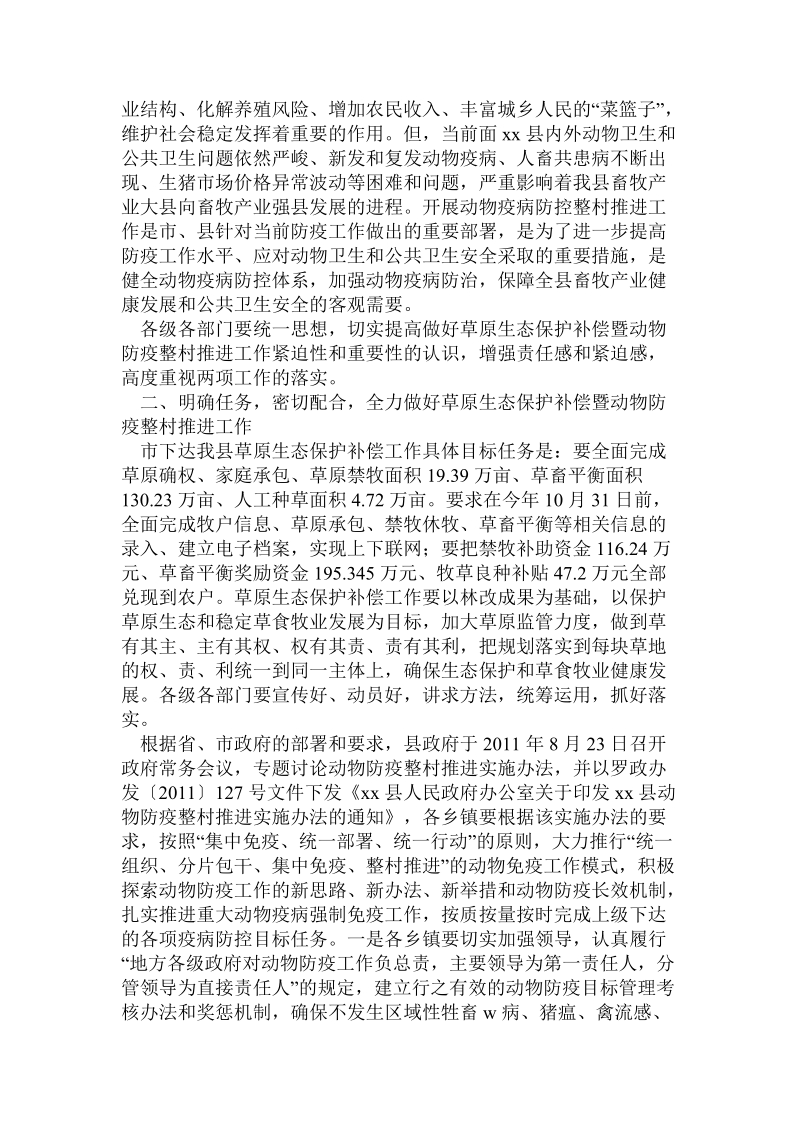 副县长在草原生态保护补偿暨动物防疫整村推进工作会上的讲.doc.doc_第2页