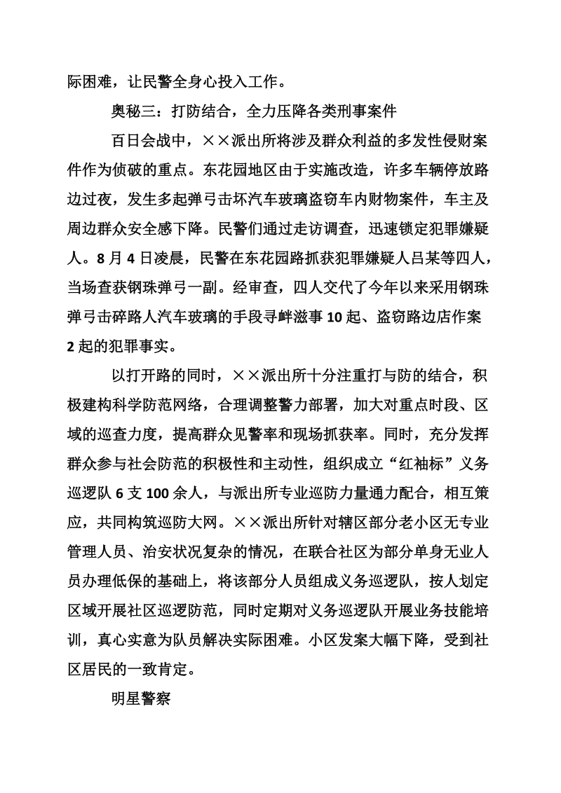 公安百日会战经验总结.doc_第3页