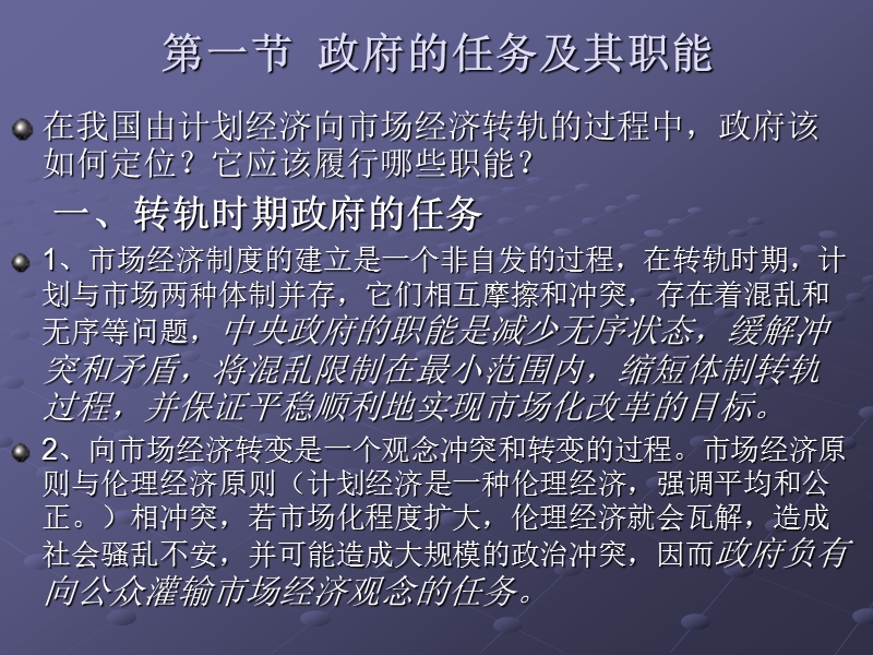 公共管理学第四章--政府失灵及其改进.ppt_第2页