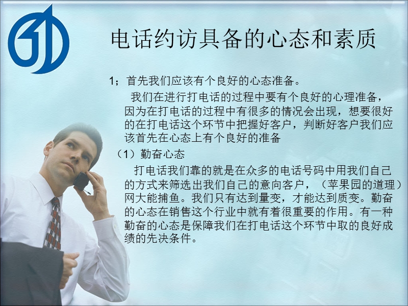 电话约访技巧培训ppt.ppt_第2页