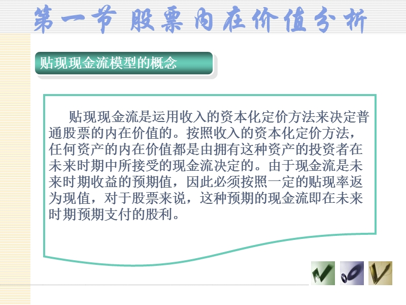 第十一章-证 券的内在价值分析.ppt_第3页