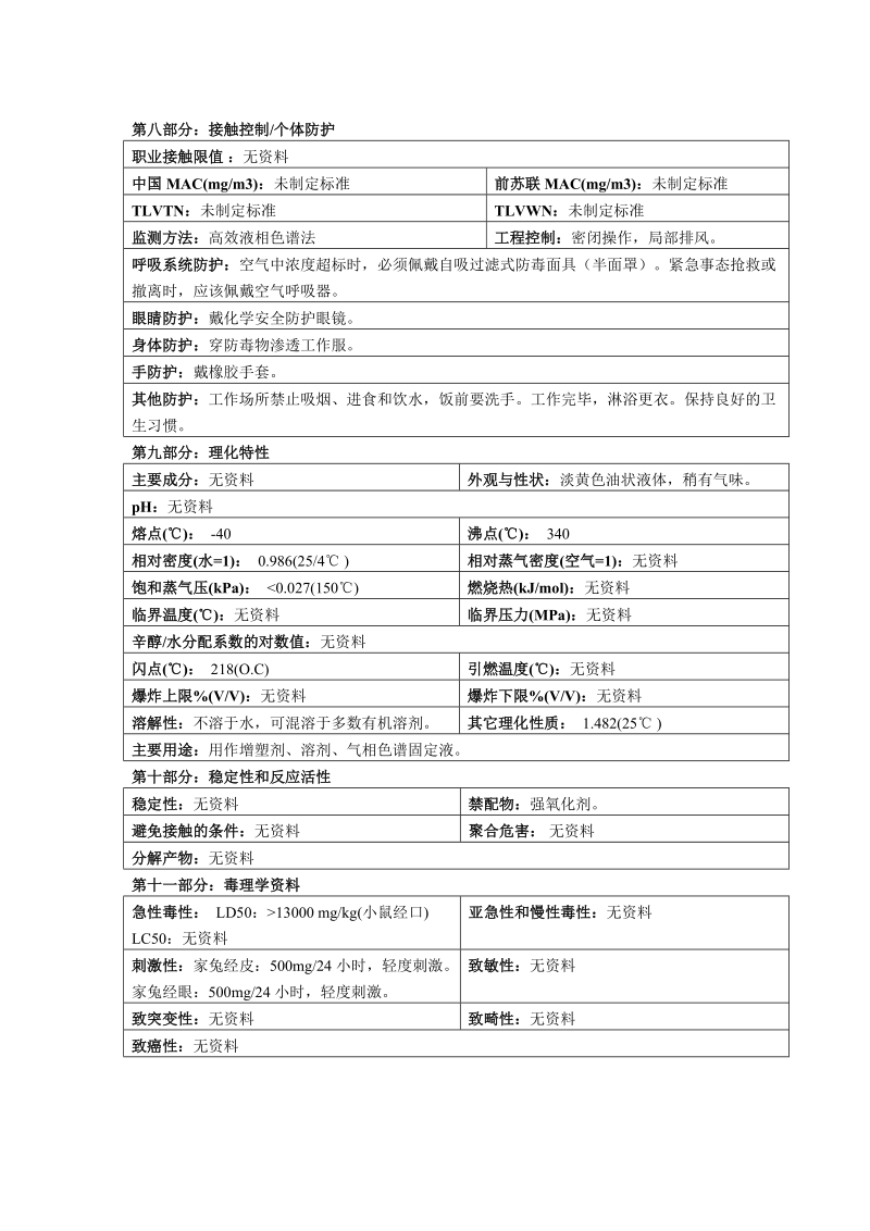 二辛酯 化学品安全技术说明书.doc_第2页