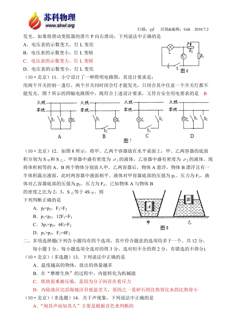 高级中等学校招生考试物理试卷.doc_第3页