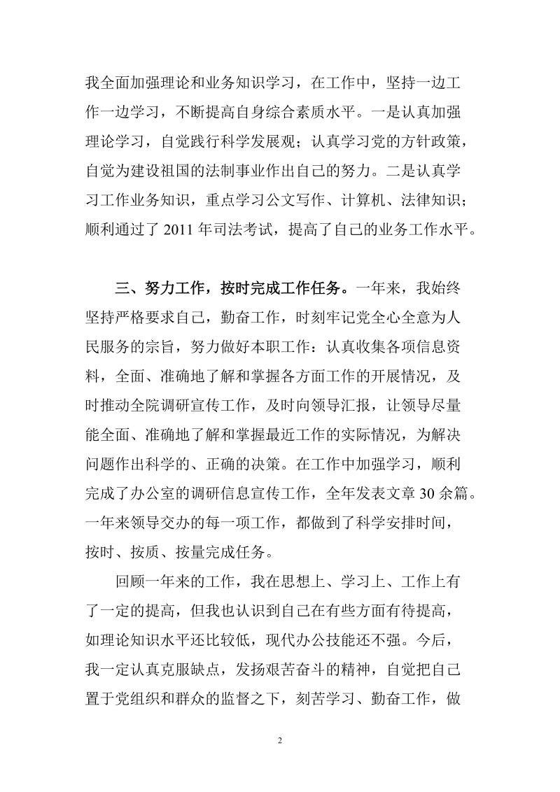 公务员转正个人总结.doc_第2页