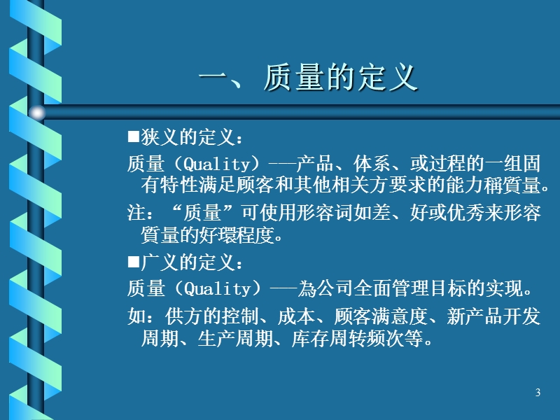 质量管理基础知识培训课件.ppt_第3页