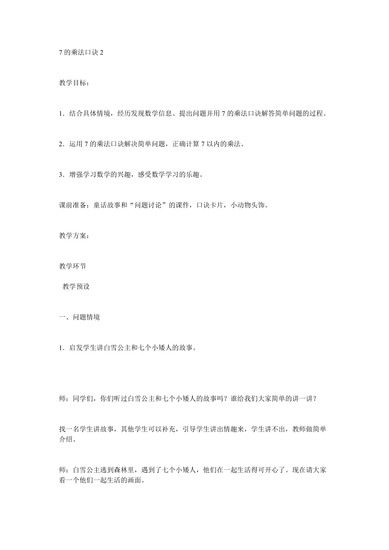 7的乘法口诀（讲义）.doc_第1页