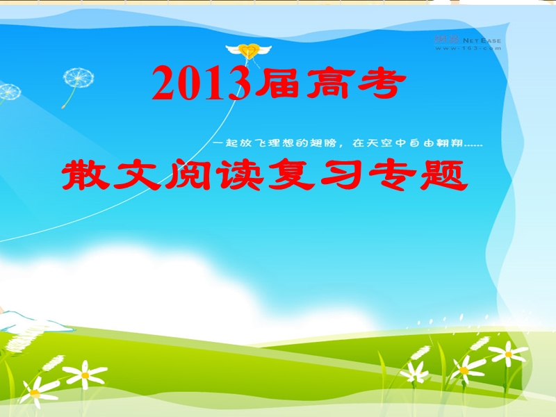 课件-2013届散文阅读.ppt_第1页