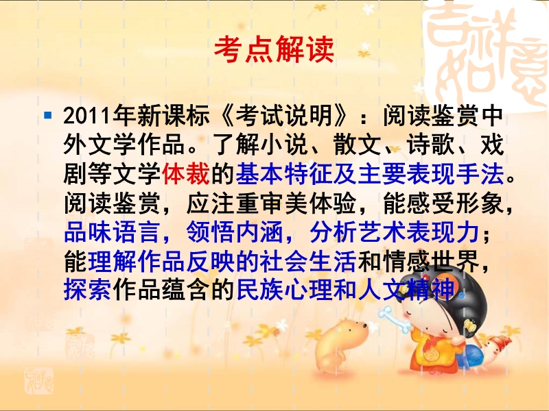 课件-2013届散文阅读.ppt_第2页