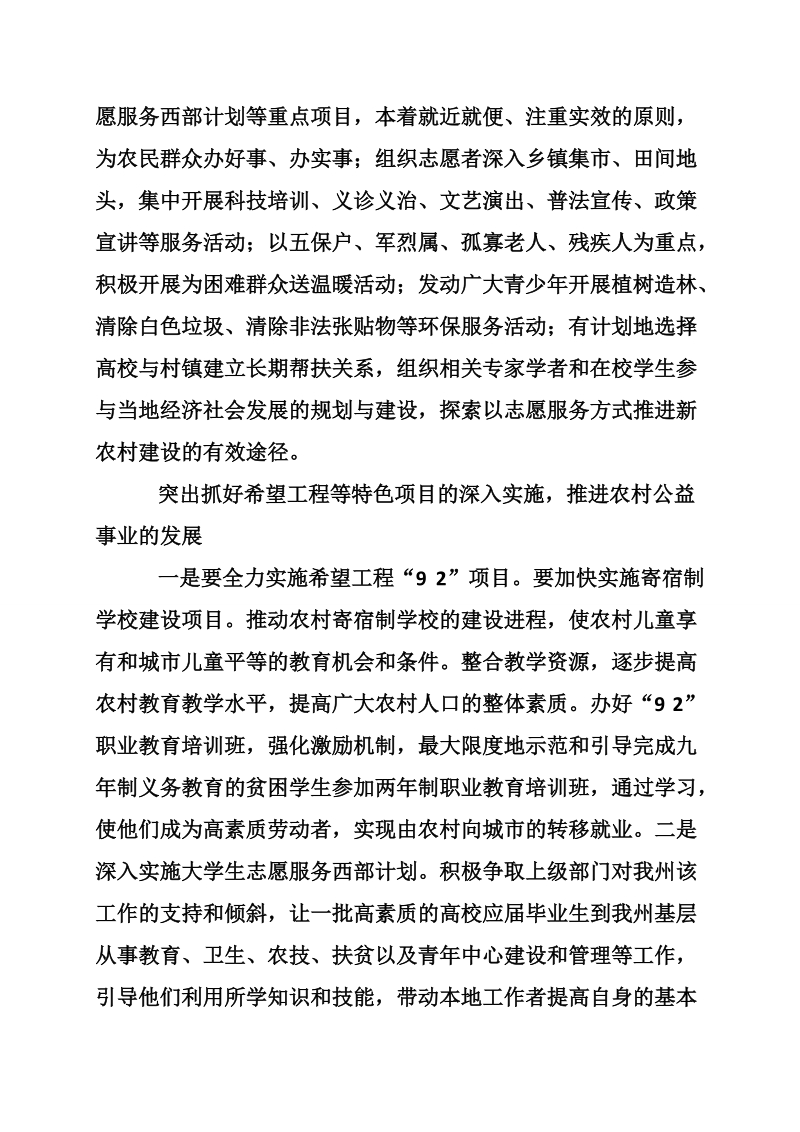 发挥青年农民在新农村建设中的作用.doc_第2页