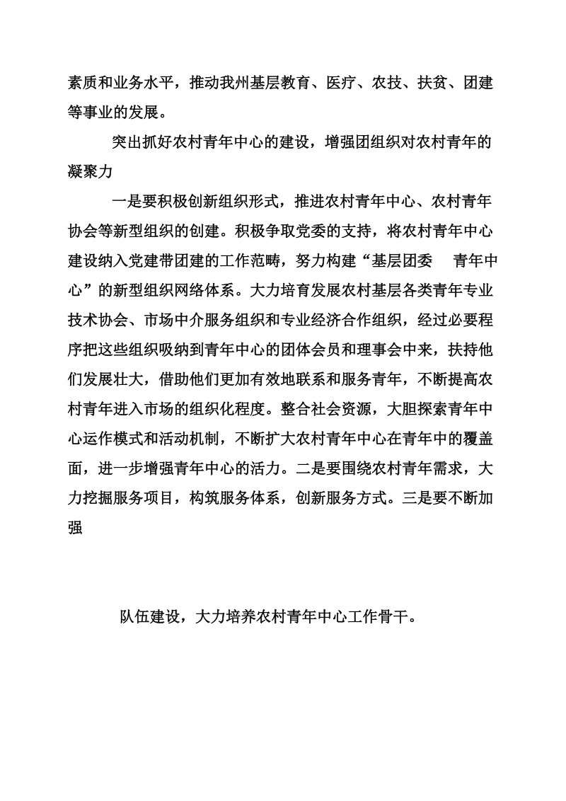 发挥青年农民在新农村建设中的作用.doc_第3页