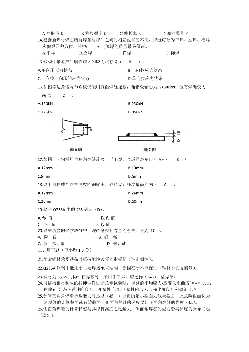 钢结构试题答案.doc_第2页