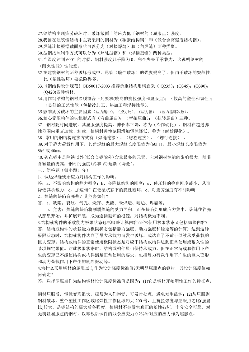 钢结构试题答案.doc_第3页