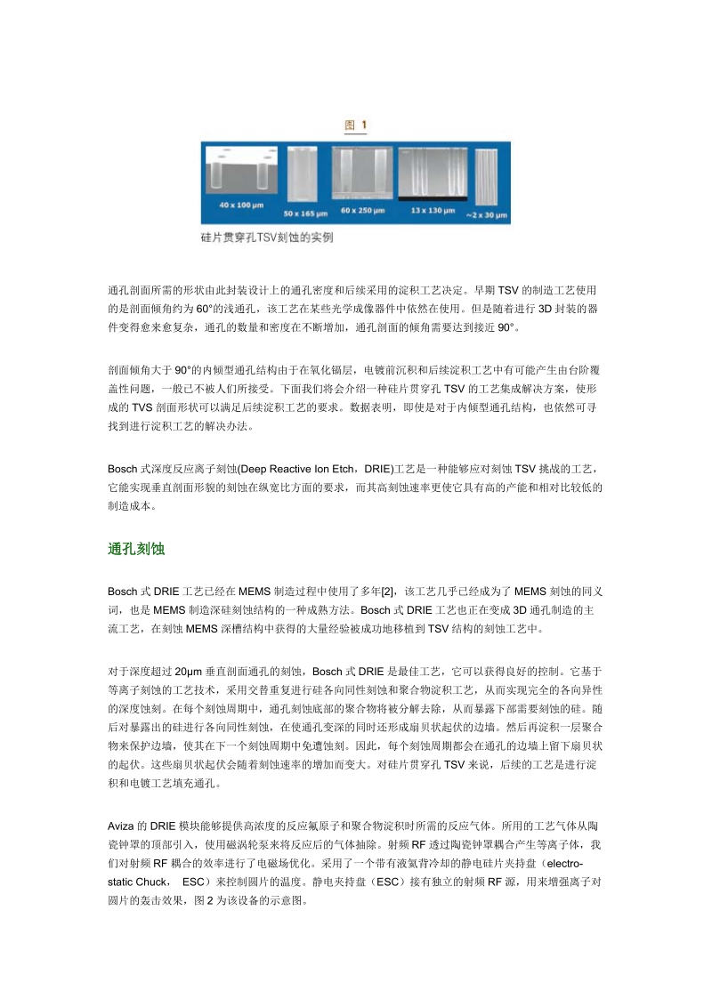 3d封装通孔集成工艺整装待发  2007-12-06.doc_第2页