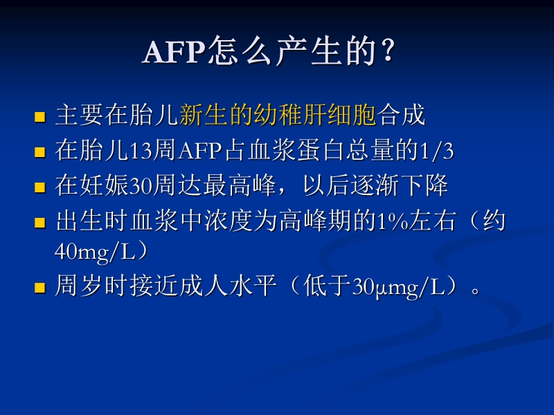 解读体检报告-了解保健技巧.ppt_第3页