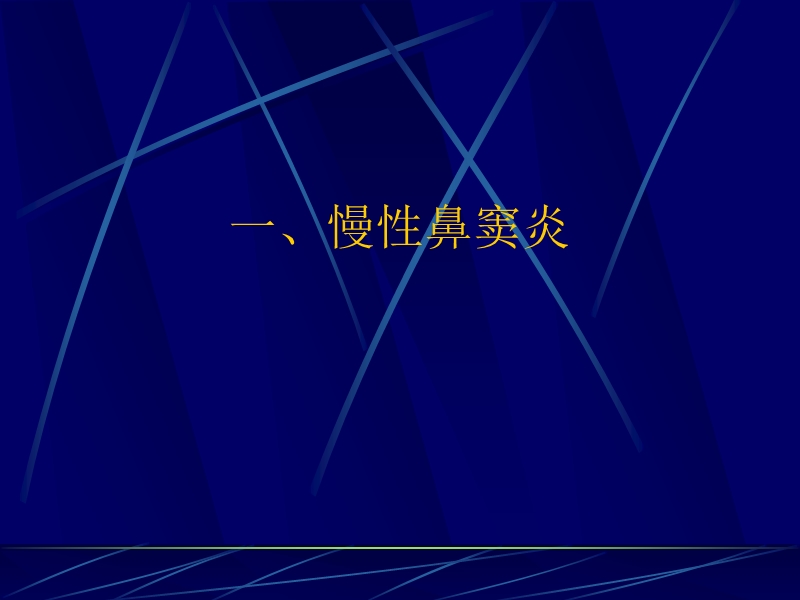 耳鼻喉科疾病.ppt_第3页