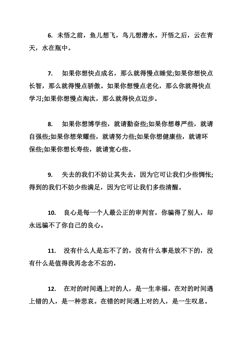 发自拍简单的说说大全 想发个自拍说说大全.doc_第2页