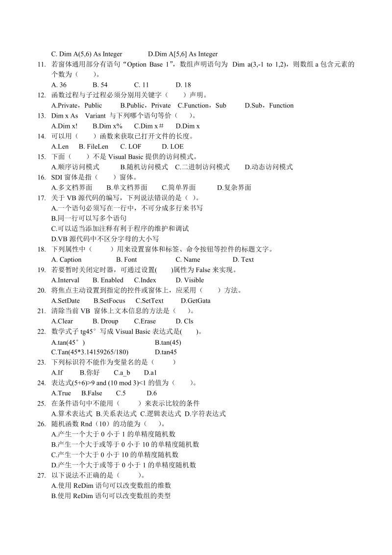 《vb》试题(一级a卷) 湖南人文科技学院.doc_第2页