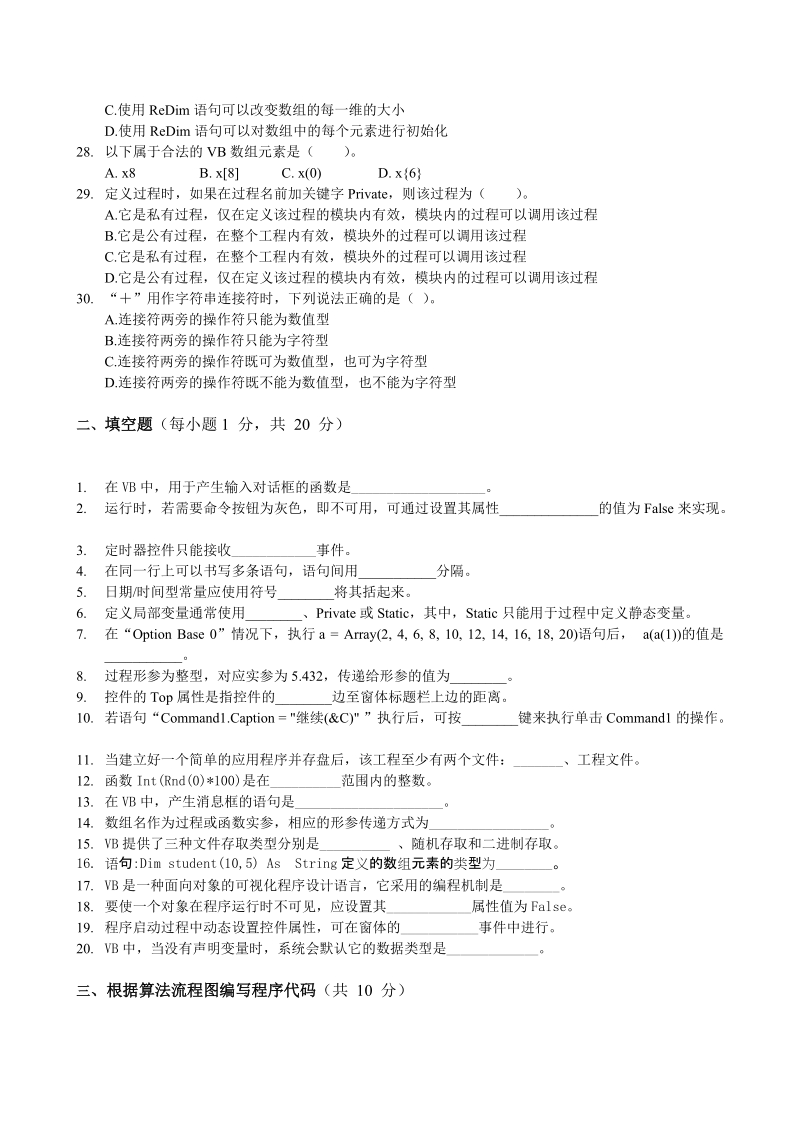 《vb》试题(一级a卷) 湖南人文科技学院.doc_第3页