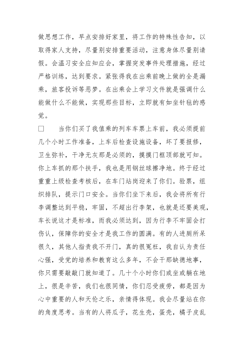 高铁乘务实习心得_高铁乘务见习体会.doc_第3页