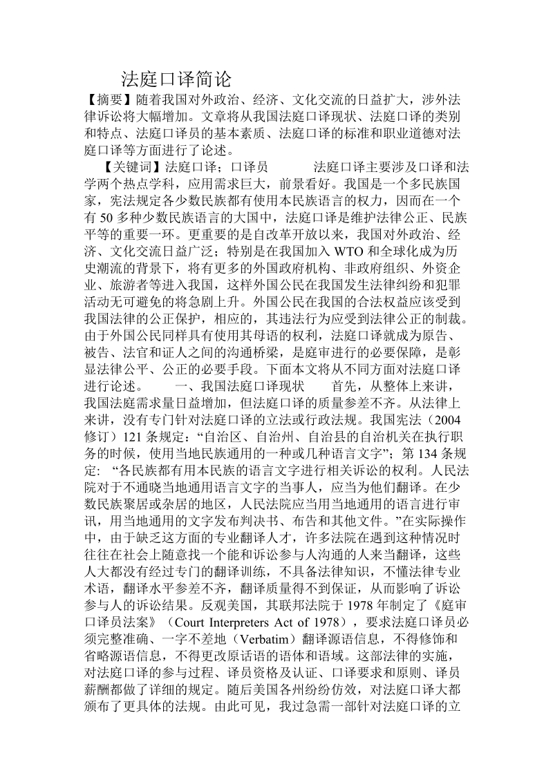 法庭口译简论.doc.doc_第1页