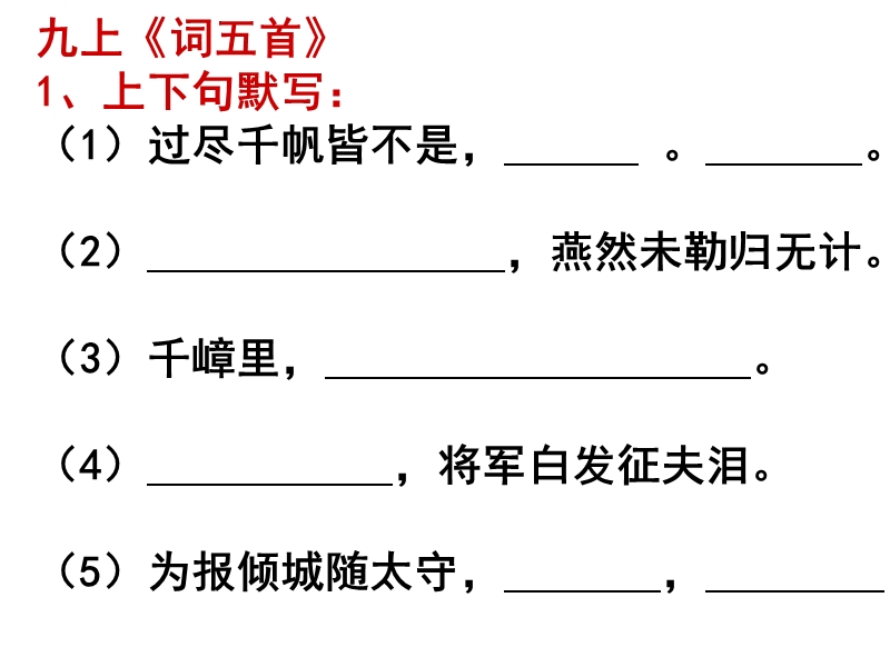 九上古诗词鉴赏复习（精选试题）.ppt_第2页