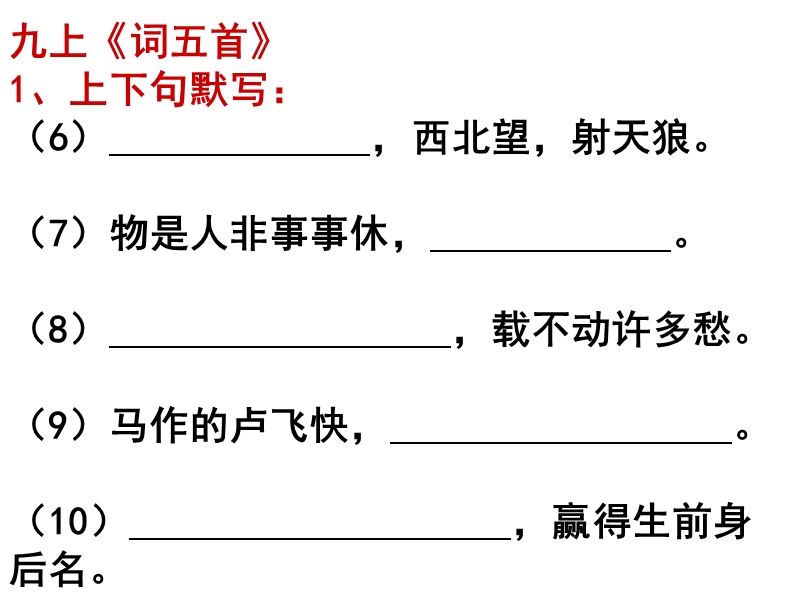 九上古诗词鉴赏复习（精选试题）.ppt_第3页