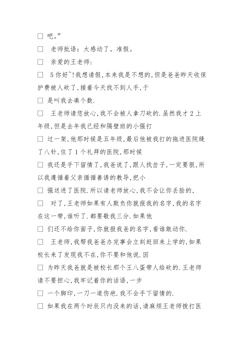 搞笑给群主得请假条.doc_第2页