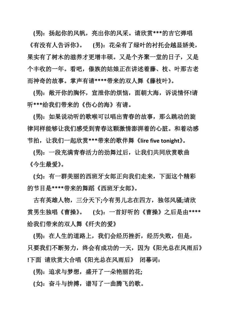 公司元旦晚会主持稿范文.doc_第3页