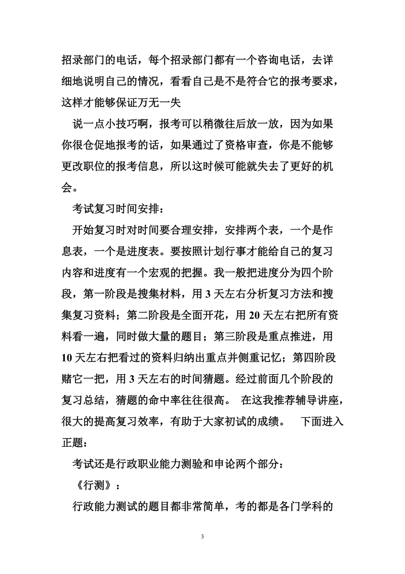 公务员裸考考上的经验 一个成功考上公务员的人的经验.doc_第3页