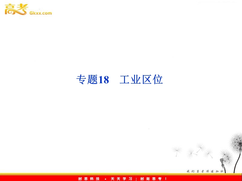 工业区位w.ppt_第1页