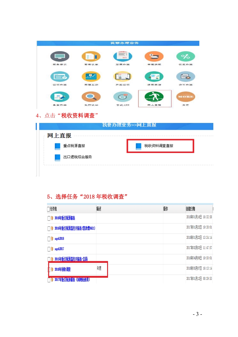 2018年全国税收调查填报指南.doc_第3页