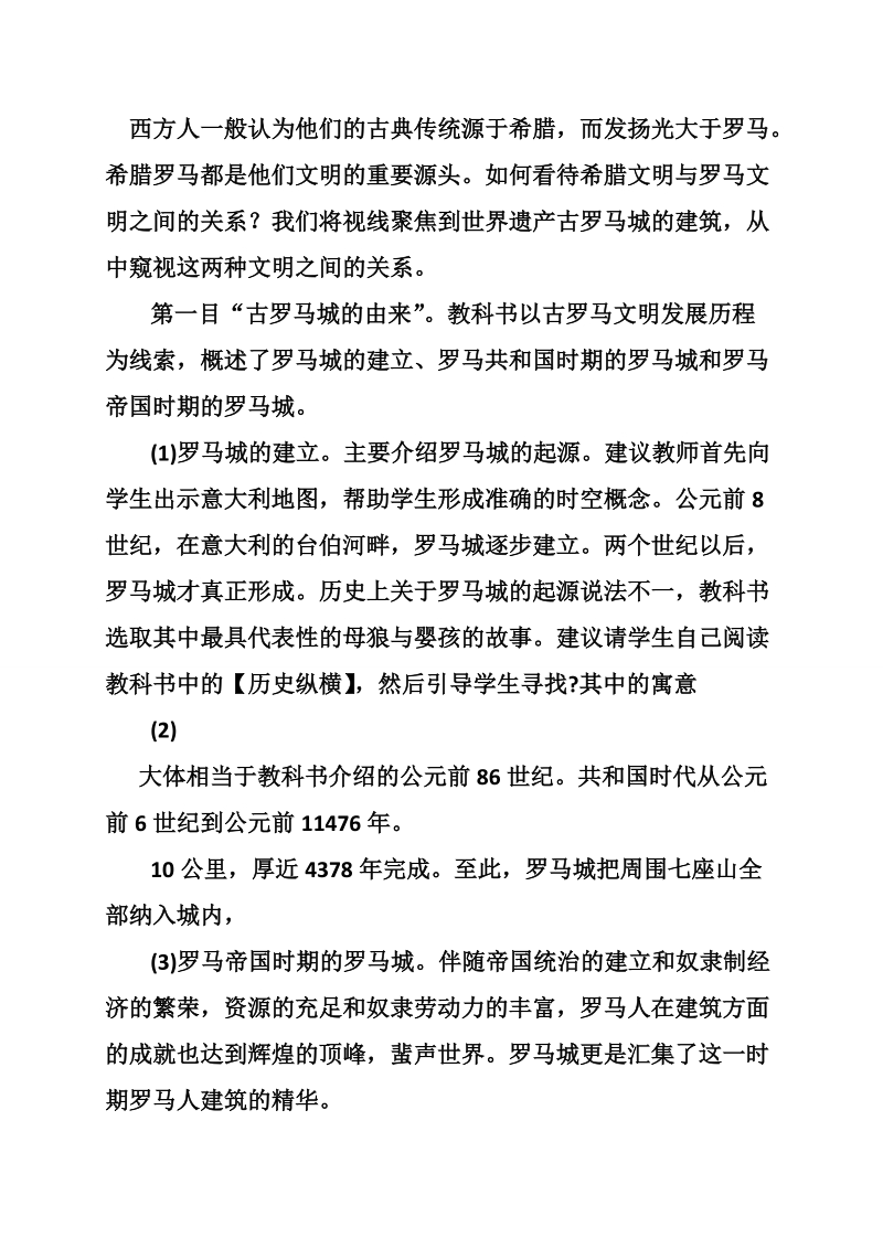 古罗马的建筑概况教案.doc_第2页