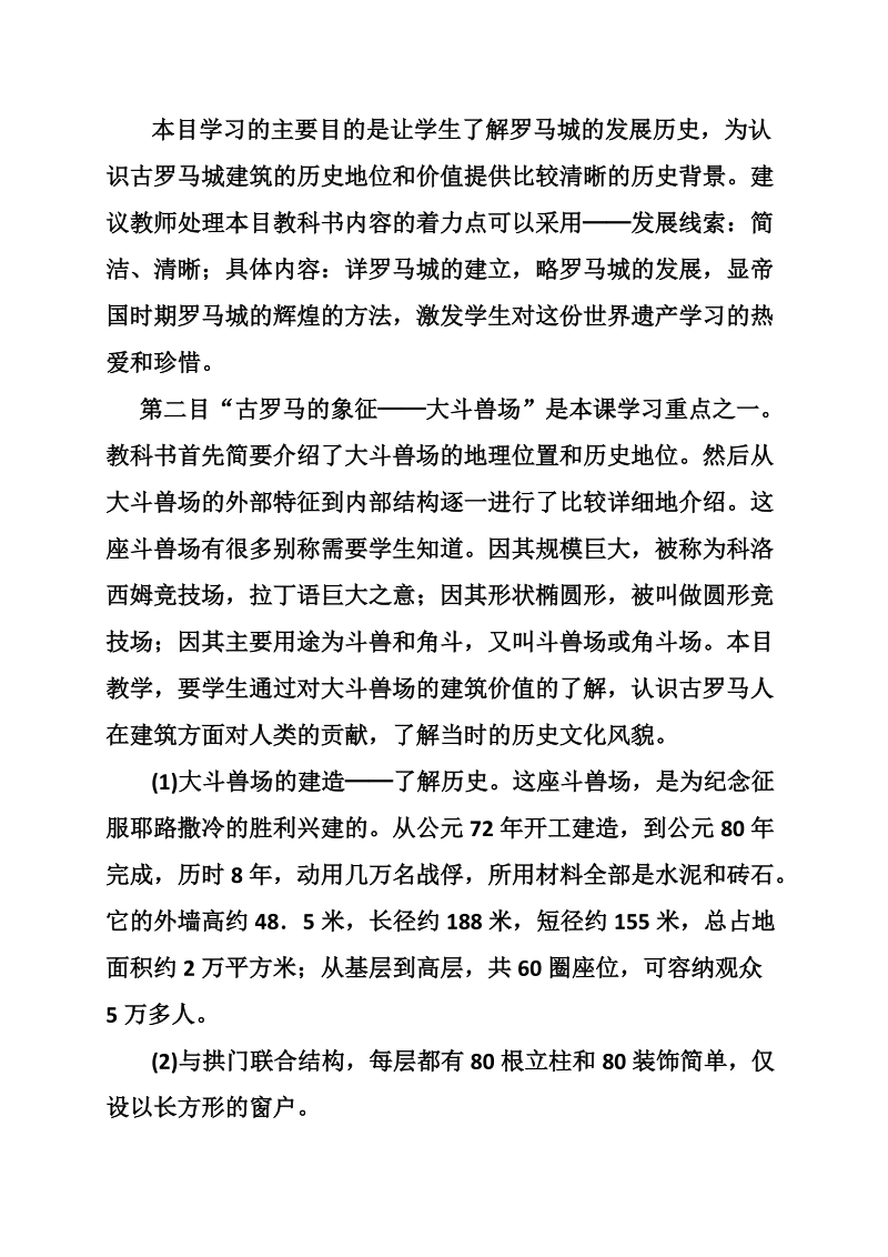 古罗马的建筑概况教案.doc_第3页