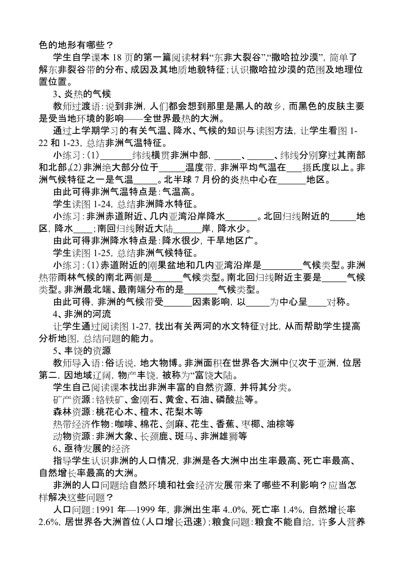 非洲教学设计.doc_第3页