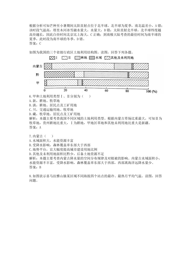 2017年普通高等学校招生全国统一考试（北京卷）地理.doc_第3页