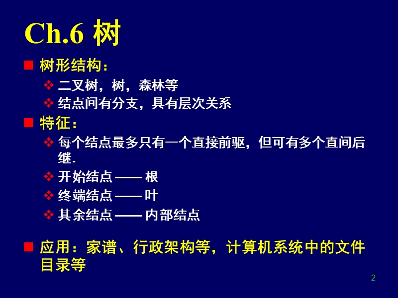 二叉树树.ppt_第2页