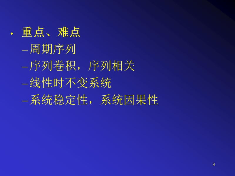 第2章-离散时间信号与系统.ppt_第3页